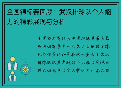 全国锦标赛回顾：武汉排球队个人能力的精彩展现与分析