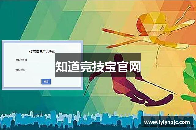 知道竞技宝官网